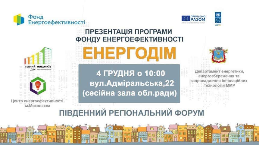 В Николаев съедутся представители ОСМД со всего южного региона: не пропустите!