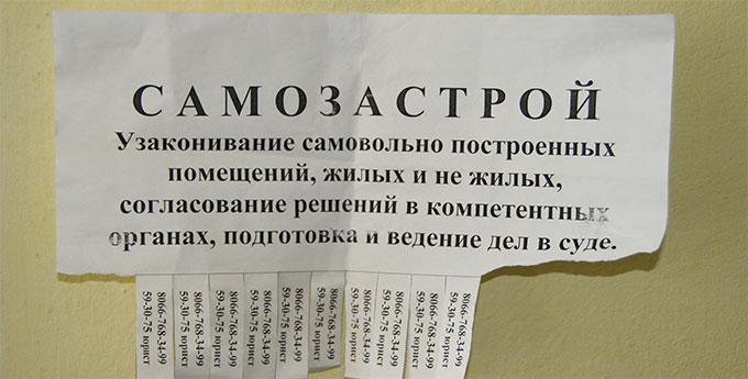 Кто в Николаеве желает узаконить самозастрой? Для вас есть заманчивое предложение… 