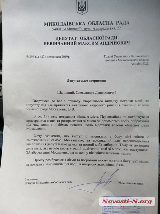 Депутат Невенчанный написал заявление в полицию по факту угрозы ему убийством