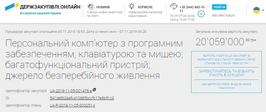 Николаевская обладминистрация планирует закупку компьютеров по завышенным ценам?