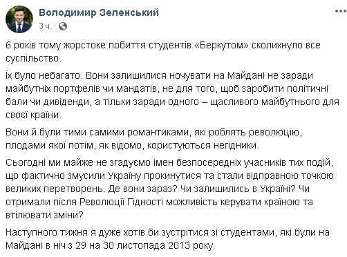 Зеленский хочет встретиться со студентами, которых избили на Майдане в 2013 году
