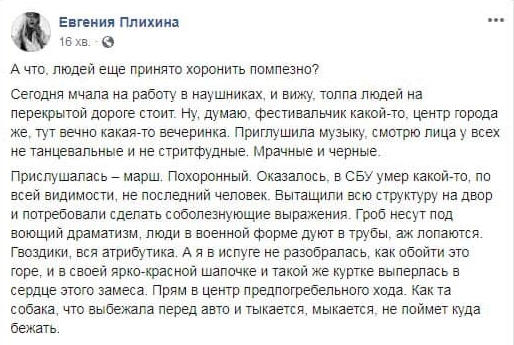 Редактор журнала Cosmopolitan Ukraine высмеяла похороны погибшего на Донбассе Героя Украины