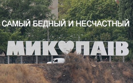 Николаев стал худшим городом в Украине по уровню возможностей и свобод
