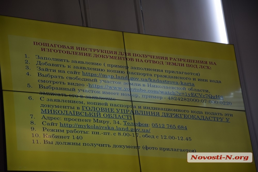 Жителям Николаевщины рассказали, что каждый имеет право получить 2 гектара земли от государства