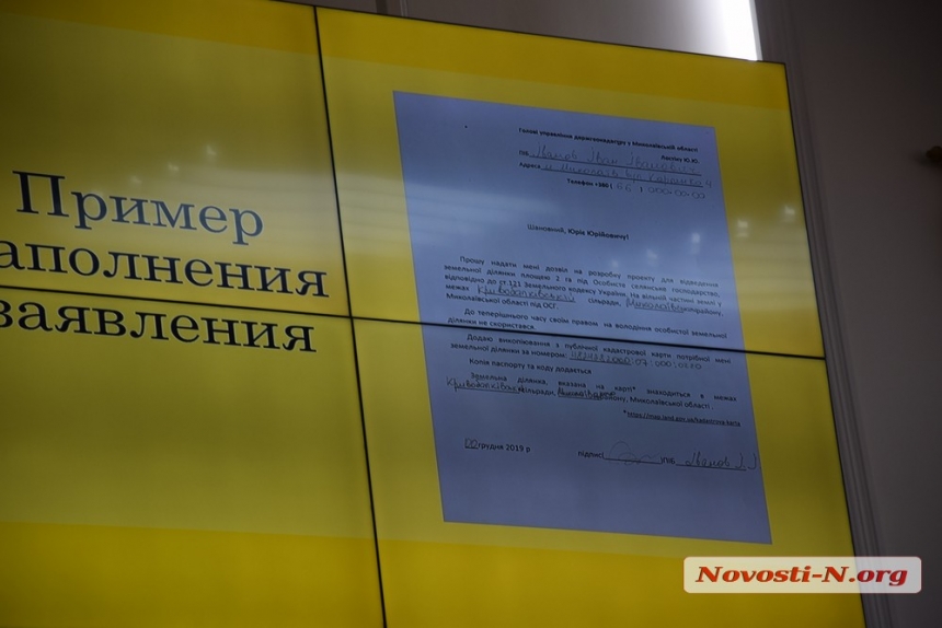Жителям Николаевщины рассказали, что каждый имеет право получить 2 гектара земли от государства