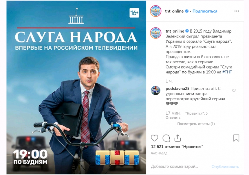 Сериал «Слуга народа» сняли с эфира в России