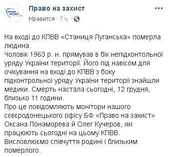 На входе в пункт пропуска на Донбассе умер 56-летний мужчина