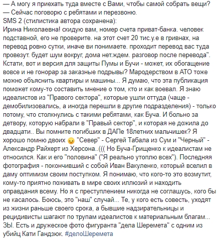 Подозреваемый в убийстве Шеремета занимался мародерством на Донбассе. Видео