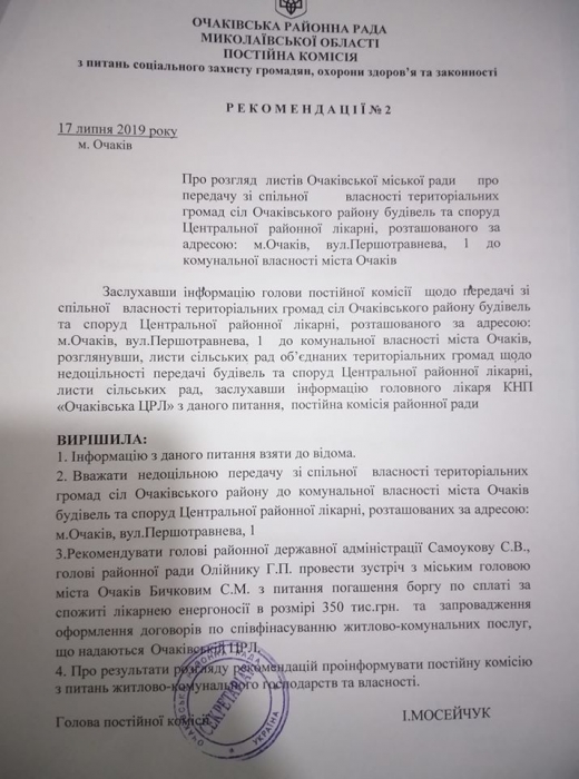 В Очакове планируют закрыть детское отделение ЦРБ — жители организовывают митинг