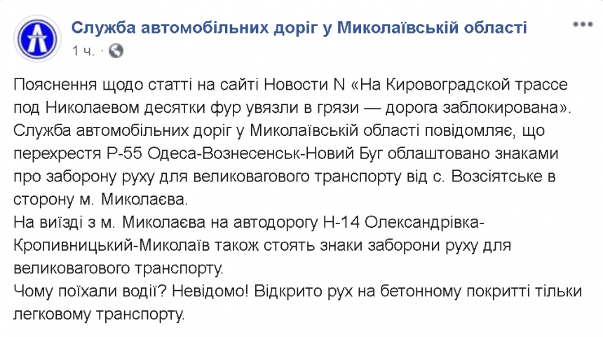 В Службе автодорог прокомментировали инцидент с десятками фур на трассе под Николаевом