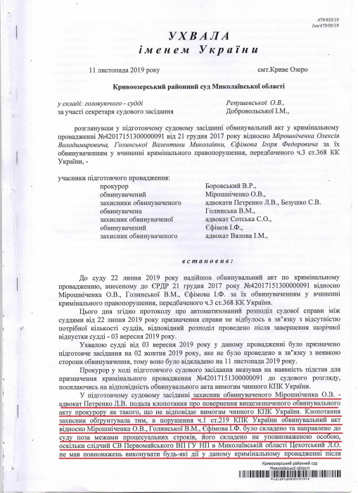 Обвинительный акт в отношении экс-главы Кривоозерской РГА признан «никчемным и недопустимым»