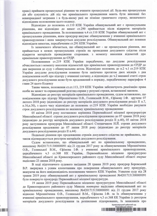 Обвинительный акт в отношении экс-главы Кривоозерской РГА признан «никчемным и недопустимым»