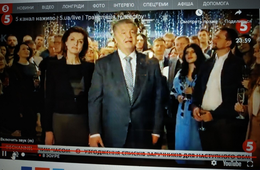 5-й канал вместо поздравления Президента Зеленского показал поздравление Порошенко