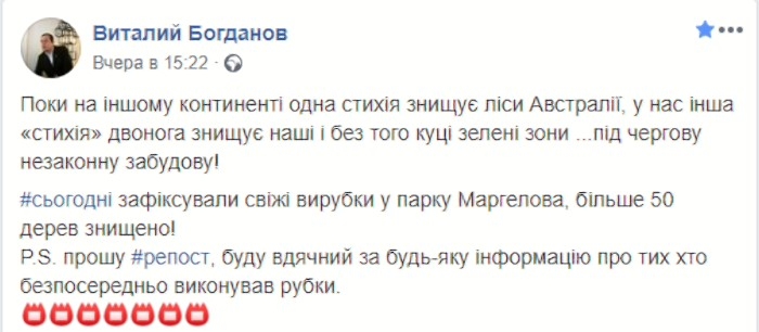 В Херсоне неизвестные вырубили 50 деревьев в парке Маргелова