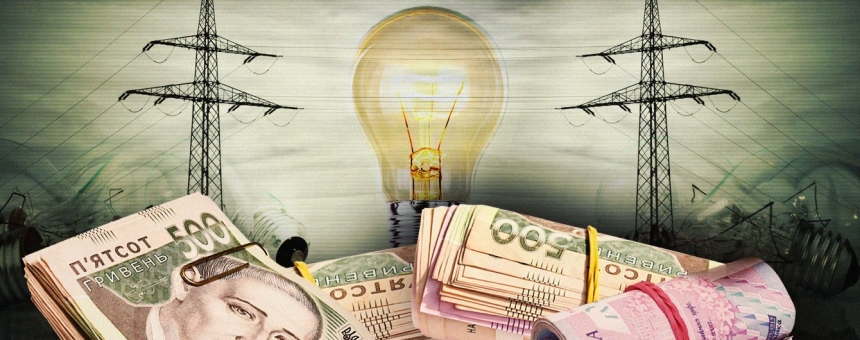 В Украине повысят тарифы на электроэнергию