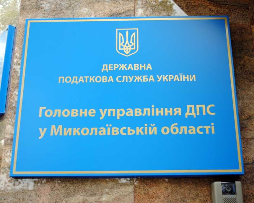 В Николаеве сотрудники СБУ провели обыск в областном управлении налоговой службы