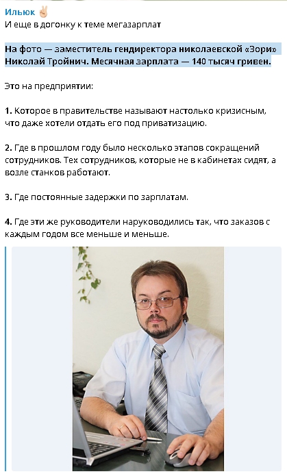 Заместитель гендиректора николаевской «Зори» получает зарплату 140 тыс., - экс-нардеп