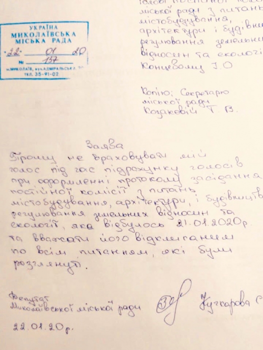 В Николаеве уже два депутата отозвали свои голоса на скандальной «земельной» комиссии