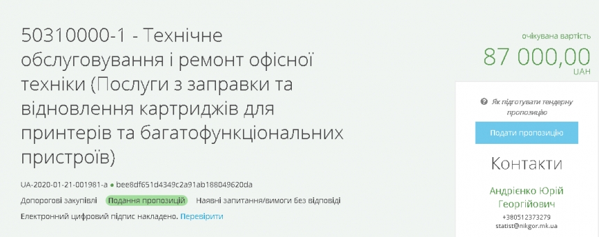 В мэрии Николаева хотят заказать заправку картриджей на 87 тысяч гривен