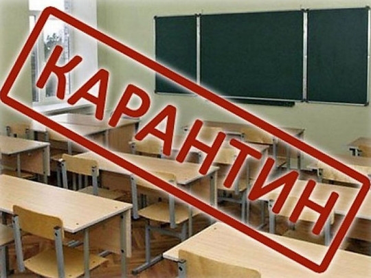 В Николаевской области на карантин закрыты 77 заведений общего среднего образования