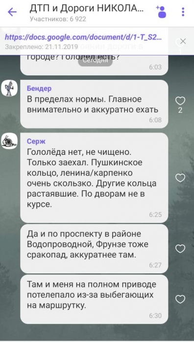 Непогода на Николаевщине: в каком состоянии дороги города и области