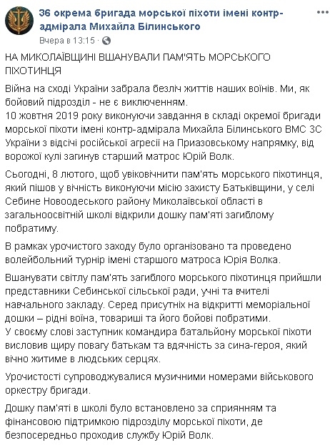 На Николаевщине в школе отрыли доску памяти погибшему морпеху Юрию Волку