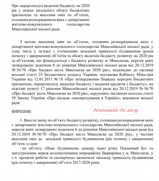 Сенкевич хочет забрать 8,9 млн со строительства дюкера в Варваровку на реконструкцию Флотского бульвара