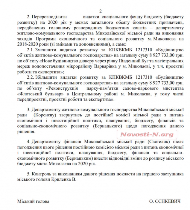 Сенкевич хочет забрать 8,9 млн со строительства дюкера в Варваровку на реконструкцию Флотского бульвара