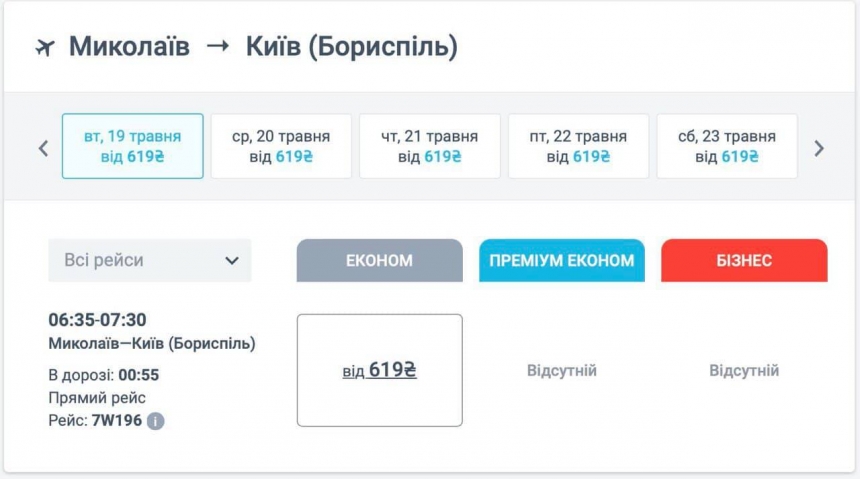 Стоимость перелета из Николаева в Киев по акции уменьшили до 619 гривен