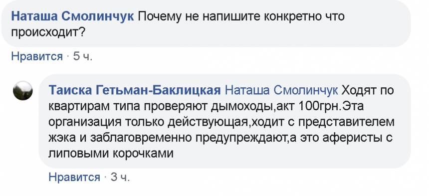 На Николаевщине аферисты «проверяют» дымоходы и выписывают акты