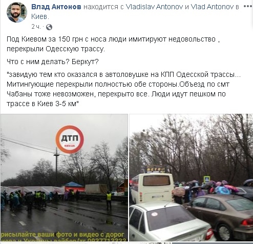 Из-за акции протеста заблокирован въезд в Киев со стороны Одессы