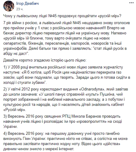 Во Львове ополчились на лицей, который объявил набор детей в русские классы