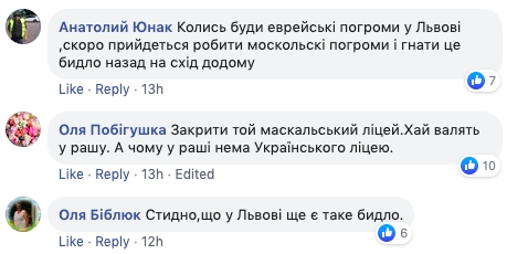 Во Львове ополчились на лицей, который объявил набор детей в русские классы