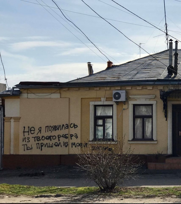 В Николаеве 8 марта на фасаде дома «разъяснили», кто из чьего ребра появился