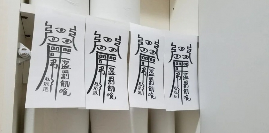 В Японии торговцы магазина «прокляли» туалетную бумагу, чтобы ее не украли