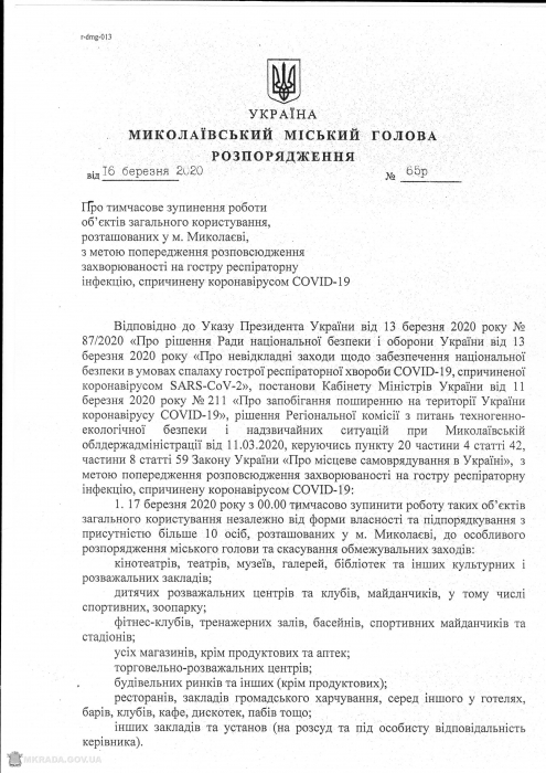 В Николаеве закрывают все развлекательные заведения, кафе и непродовольственные рынки