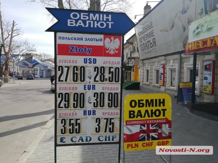 «Карантинные» доллар и евро в Николаеве продолжают расти в цене