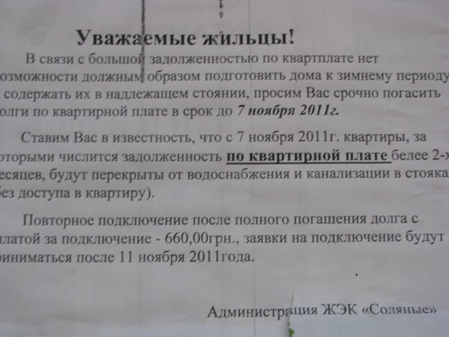 В связи с переходом. Уведомление о задолженности по квартплате. Форма объявления о погашении задолженности за коммунальные услуги. Письмо должнику по квартплате. Если имеется задолженность по квартплате.