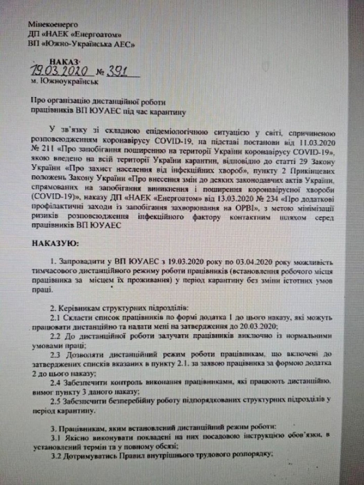 Часть работников Южноукраинской АЭС ушли на карантин — будут работать дистанционно