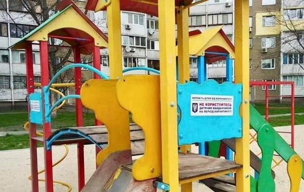 В Киеве запрещен доступ на детские и спортивные площадки