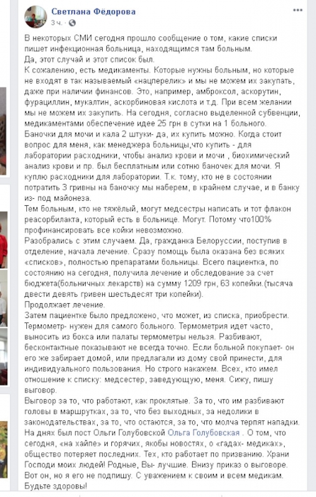 25 грн в сутки: главврач Николаевской «инфекционки» рассказала о проблемах в обеспечении пациентов