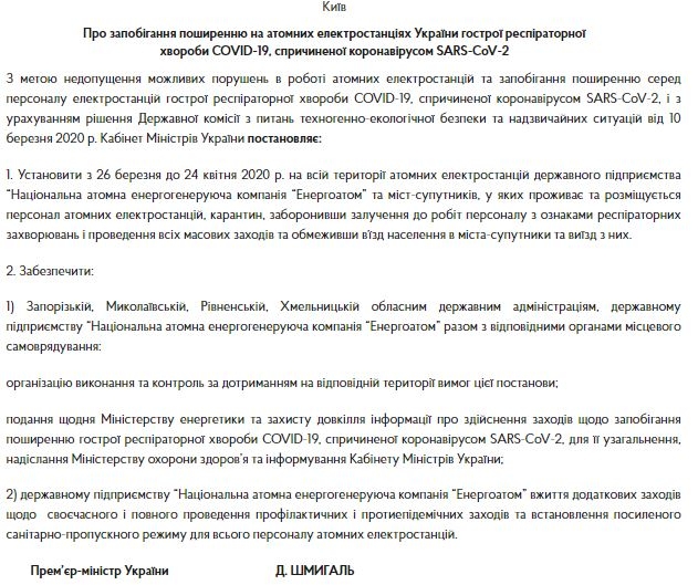 Кабмин ограничил въезд и выезд из Южноукраинска и других городов-спутников АЭС