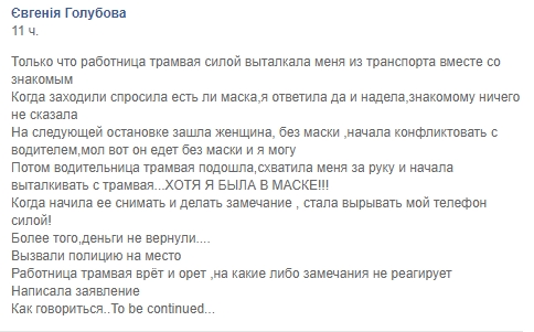 В николаевском трамвае водитель вытолкала девушку из-за маски. ВИДЕО