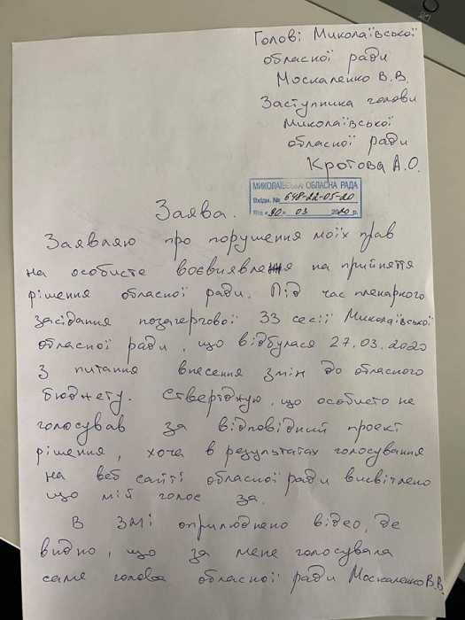 Зампред облсовета заявил, что Москаленко за него «кнопкодавила» — он требует отмены голоса