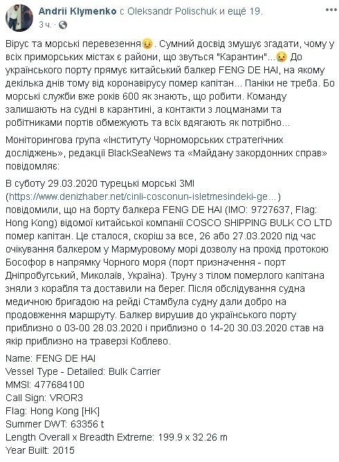 На китайском судне, находящемся в Николаеве, нет коронавируса, - администрация порта