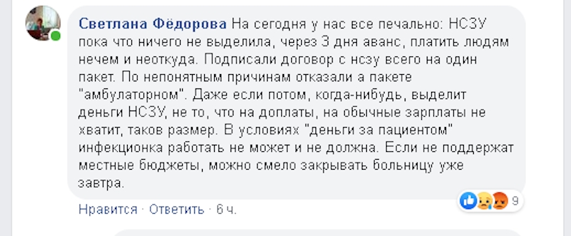 В Николаевской «инфекционке» нет денег на зарплаты сотрудникам