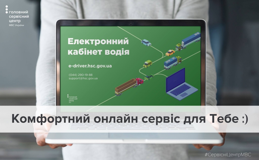 В Николаевском сервисном центре МВД рассказали, как можно онлайн поменять водительское удостоверение