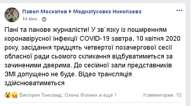 Москаленко созывает внеочередную сессию, чтобы пожаловаться на Стадника, но без журналистов