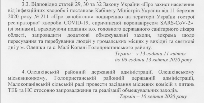 На Херсонщине до предела ужесточили карантин: город Олешки закрыт