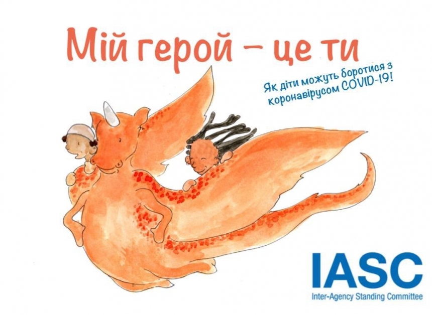 В Украине представили детскую книгу о борьбе с коронавирусом